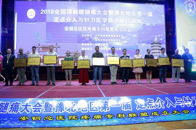 2018全国颈肩腰腿痛大会暨豫北地区第一届定点介入与针刀医学新进展培训班在安阳隆重举办