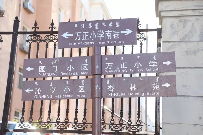 东胜的公立幼儿园有哪些,有了它你还怕迷路吗