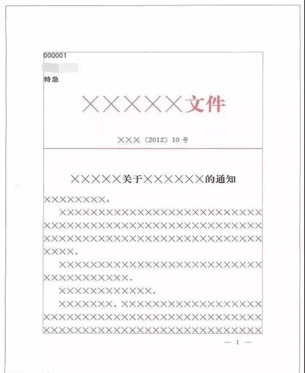 「新时代湖北讲习所」牢记！最权威的*党**政机关公文格式国家标准