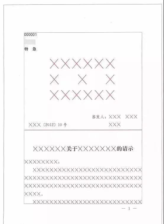 「新时代湖北讲习所」牢记！最权威的*党**政机关公文格式国家标准