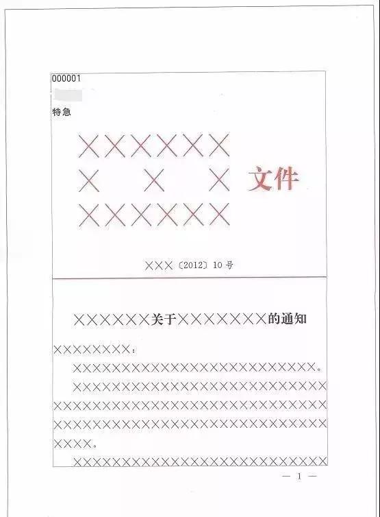 「新时代湖北讲习所」牢记！最权威的*党**政机关公文格式国家标准