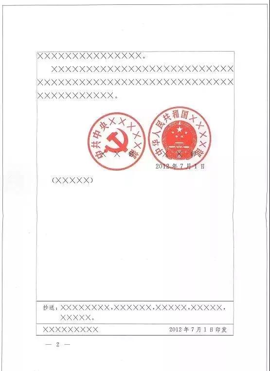 「新时代湖北讲习所」牢记！最权威的*党**政机关公文格式国家标准