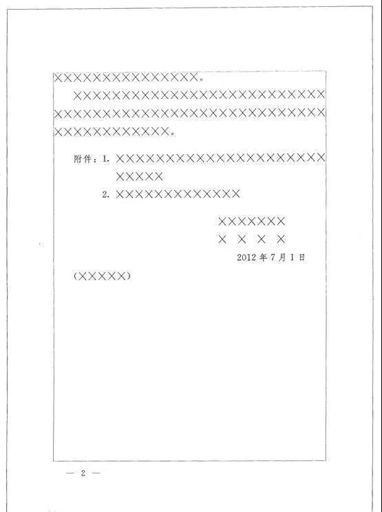 「新时代湖北讲习所」牢记！最权威的*党**政机关公文格式国家标准