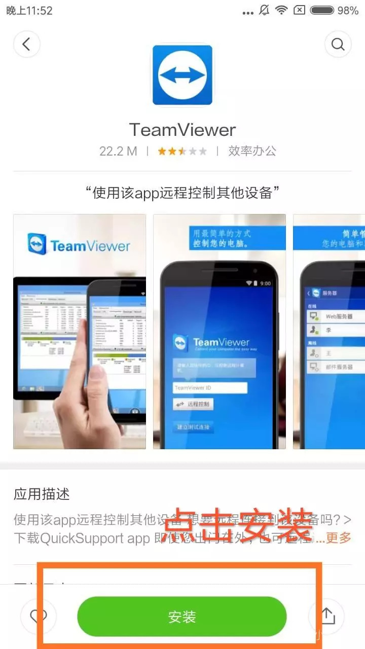 小米手机远程控制电脑,玩机技巧软件怎么下载