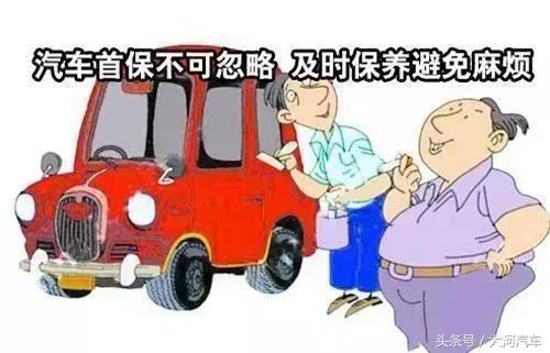 首保公里数没到需要去保养吗,汽车保养首保时间是以什么为标准