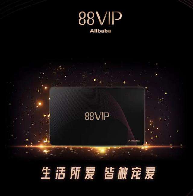京东plus,阿里88vip,为什么做电商的都要搞个黑卡会员?