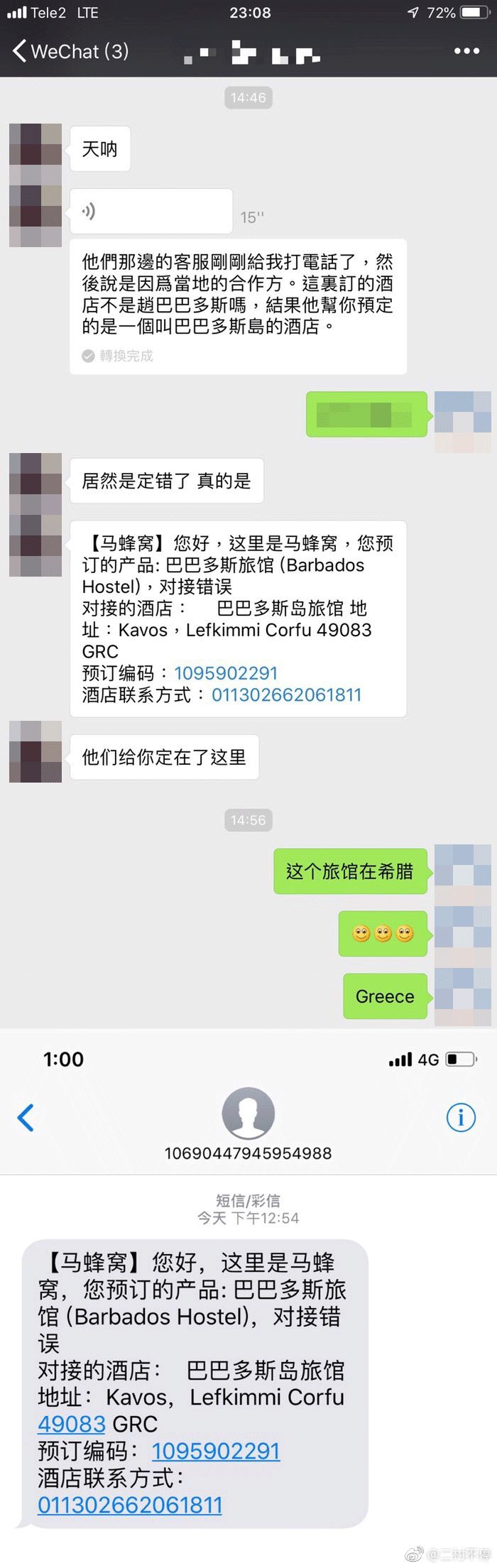 俄罗斯酒店被订到希腊住店,住俄罗斯酒店被订