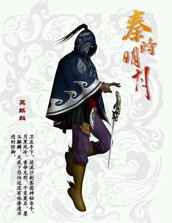 秦时明月人物样子,秦时明月十大神秘人