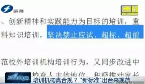 福建整顿校外培训机构,福建教育培训机构乱象