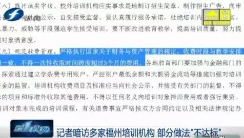福建整顿校外培训机构,福建教育培训机构乱象