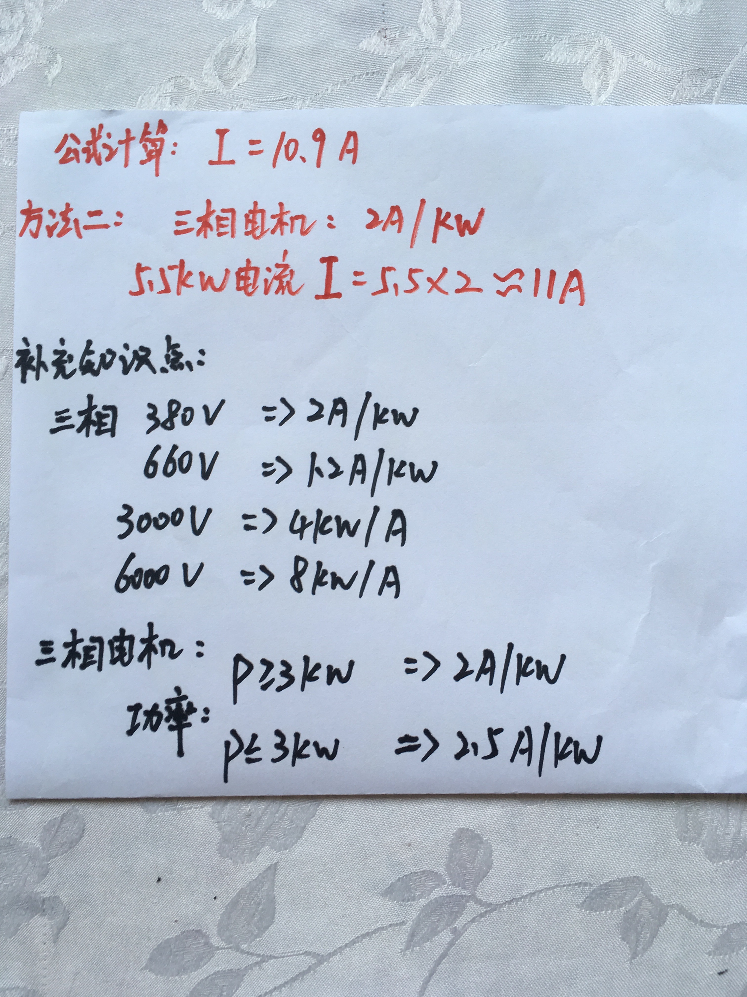 老电工看一眼知道故障点,为什么老电工估算电流