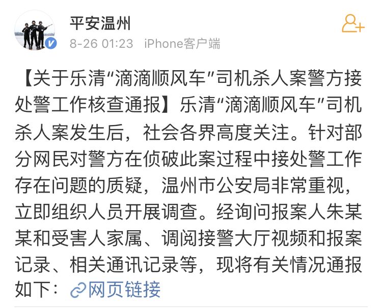 乐清滴滴司机杀人案案例分析,乐清滴滴案怎么判的