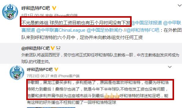 不是在“欠薪”？王波携中优归来后，欠薪的呼和浩特已4连胜！