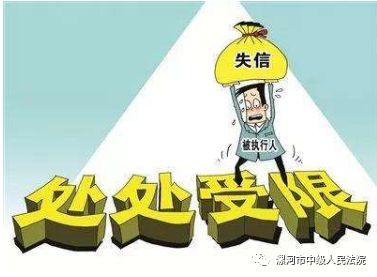 漯河失信被执行人曝光台,漯河市失信者黑名单查询
