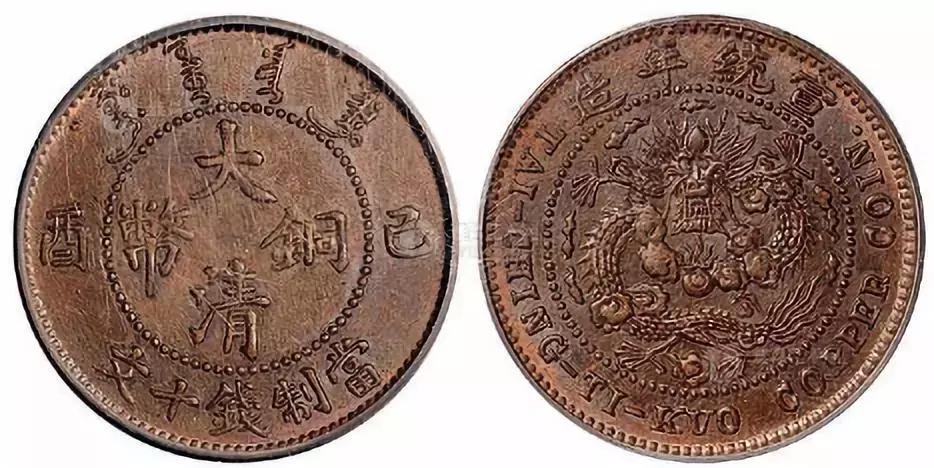 大清铜币去哪儿能卖掉,大清铜币怎么拍卖