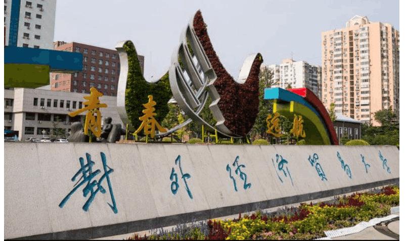 中财期货实力怎么样,中财和贸大