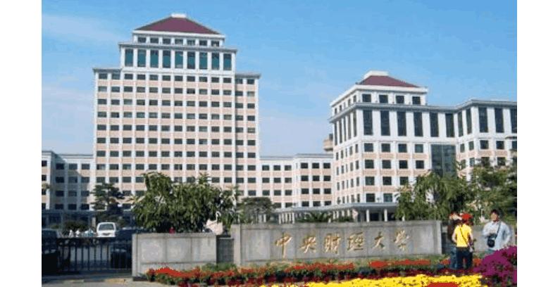 中财期货实力怎么样,中财和贸大