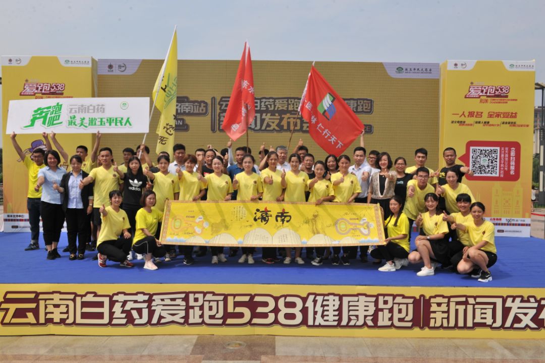 「爱跑538发布会速递」8月26日济南发布会