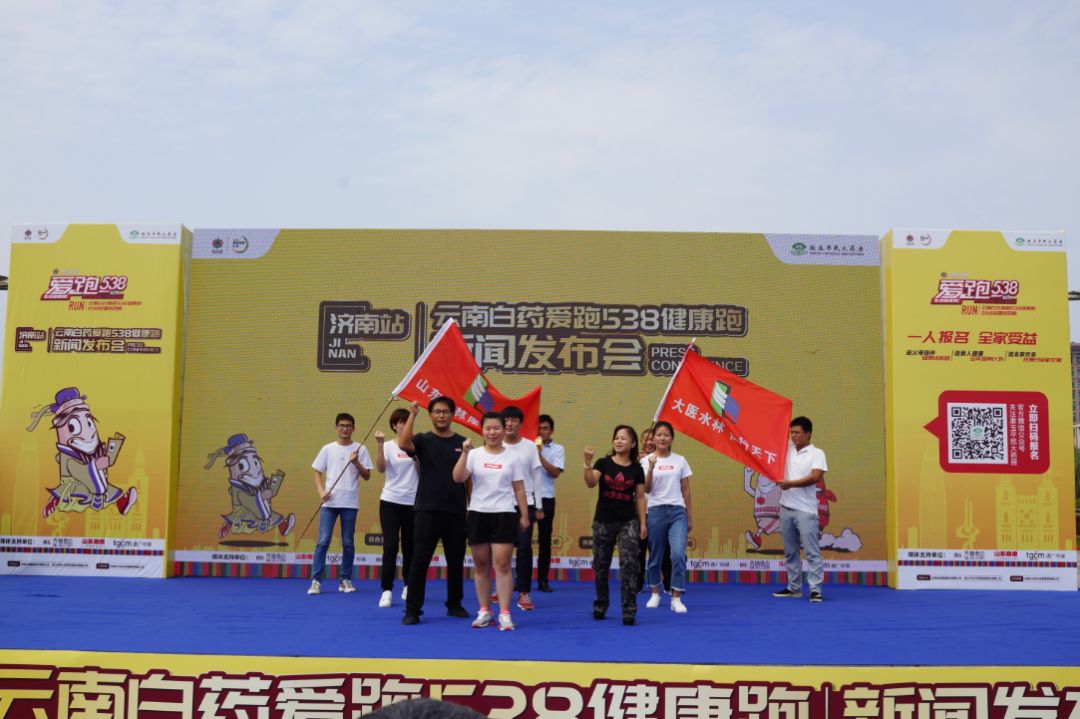 「爱跑538发布会速递」8月26日济南发布会