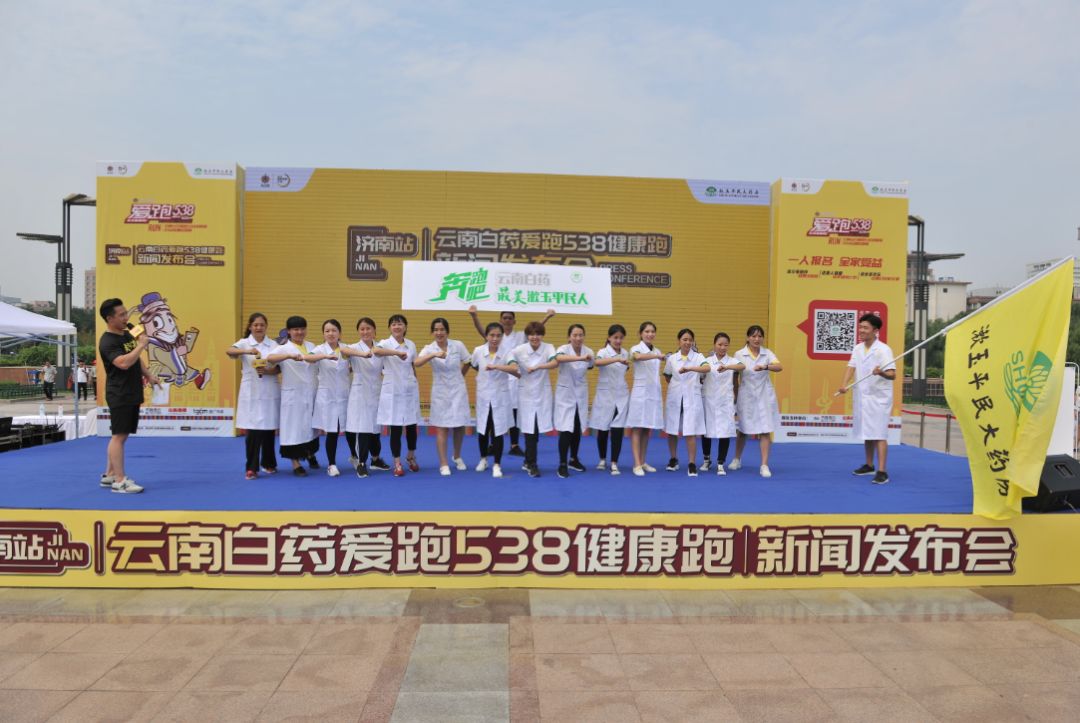 「爱跑538发布会速递」8月26日济南发布会