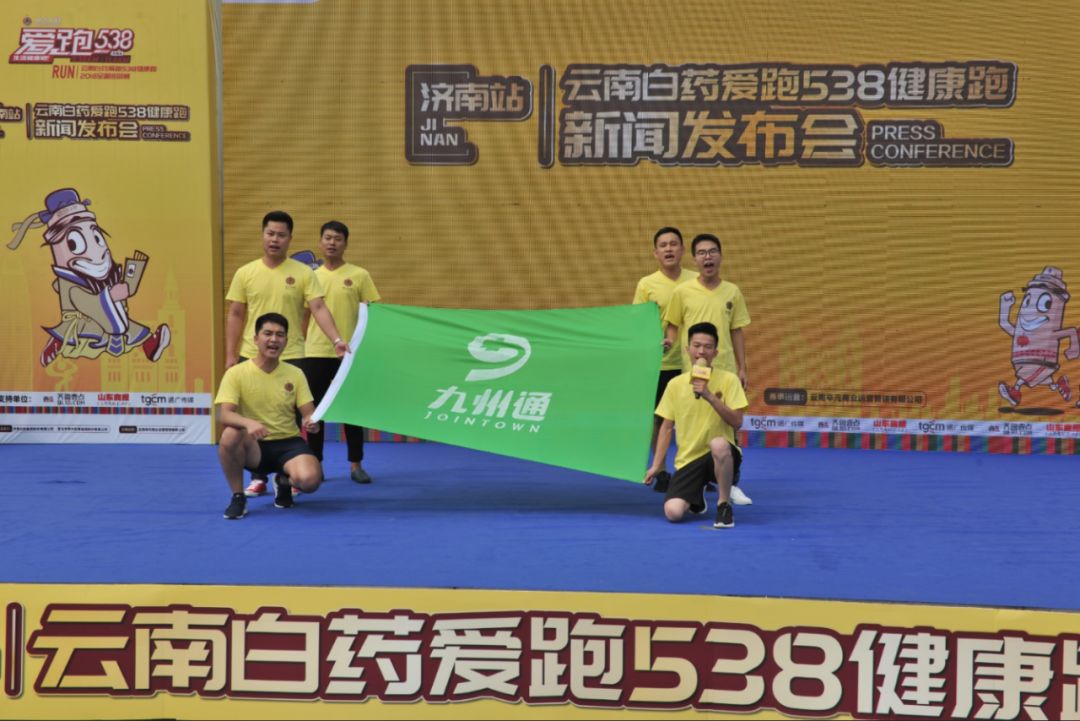 「爱跑538发布会速递」8月26日济南发布会