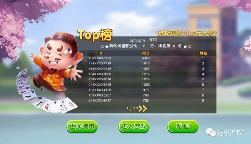 「汇总」IPTV增值服务动态大搜罗,8月18日-8月24日）