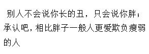 一个知乎大神级的问题:长的胖到底有什么好处?