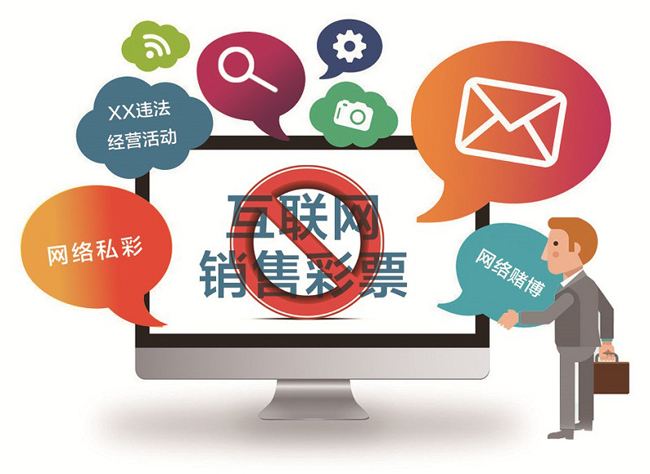 网售彩票禁令期限,网售彩票何时解禁