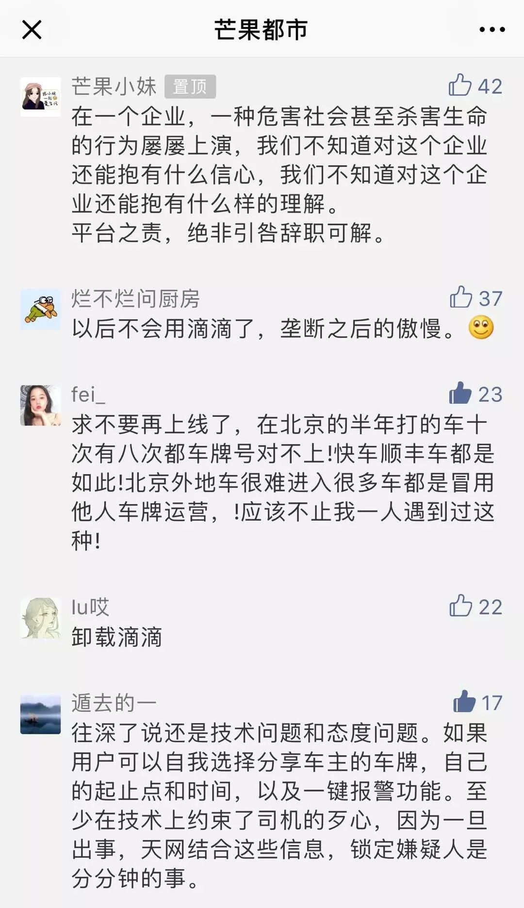4年50起滴滴司机性侵、性骚扰案件！滴滴顺风车岂能下线了之？网友的建议麻烦听一下！