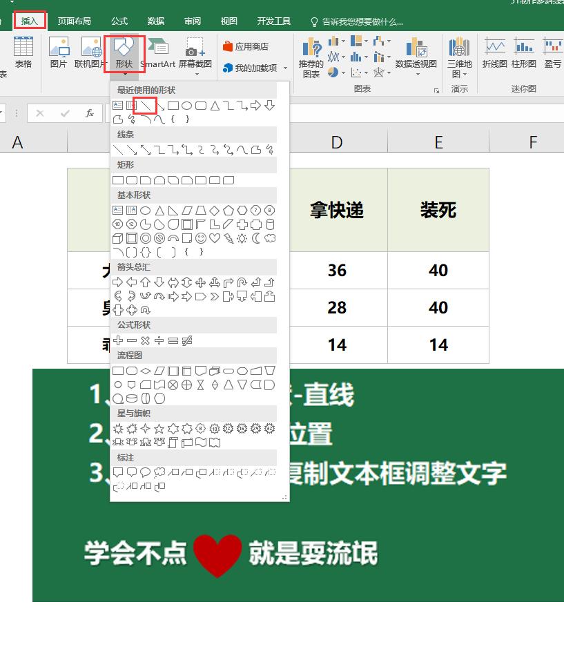 excel如何绘制多斜线表头,excel表格表头斜线一分为三