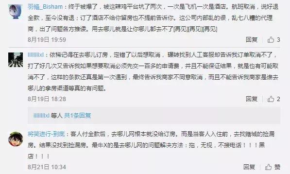 去哪儿客服半夜打电话,去哪儿订房遇到欺诈