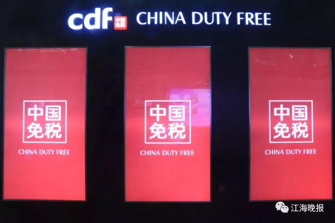 免税店南通,南通免税店可以网上预订