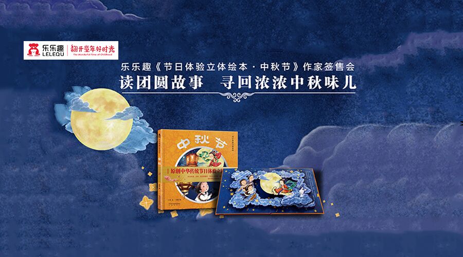 读团圆绘本故事的感受,绘本故事中国记忆中秋节