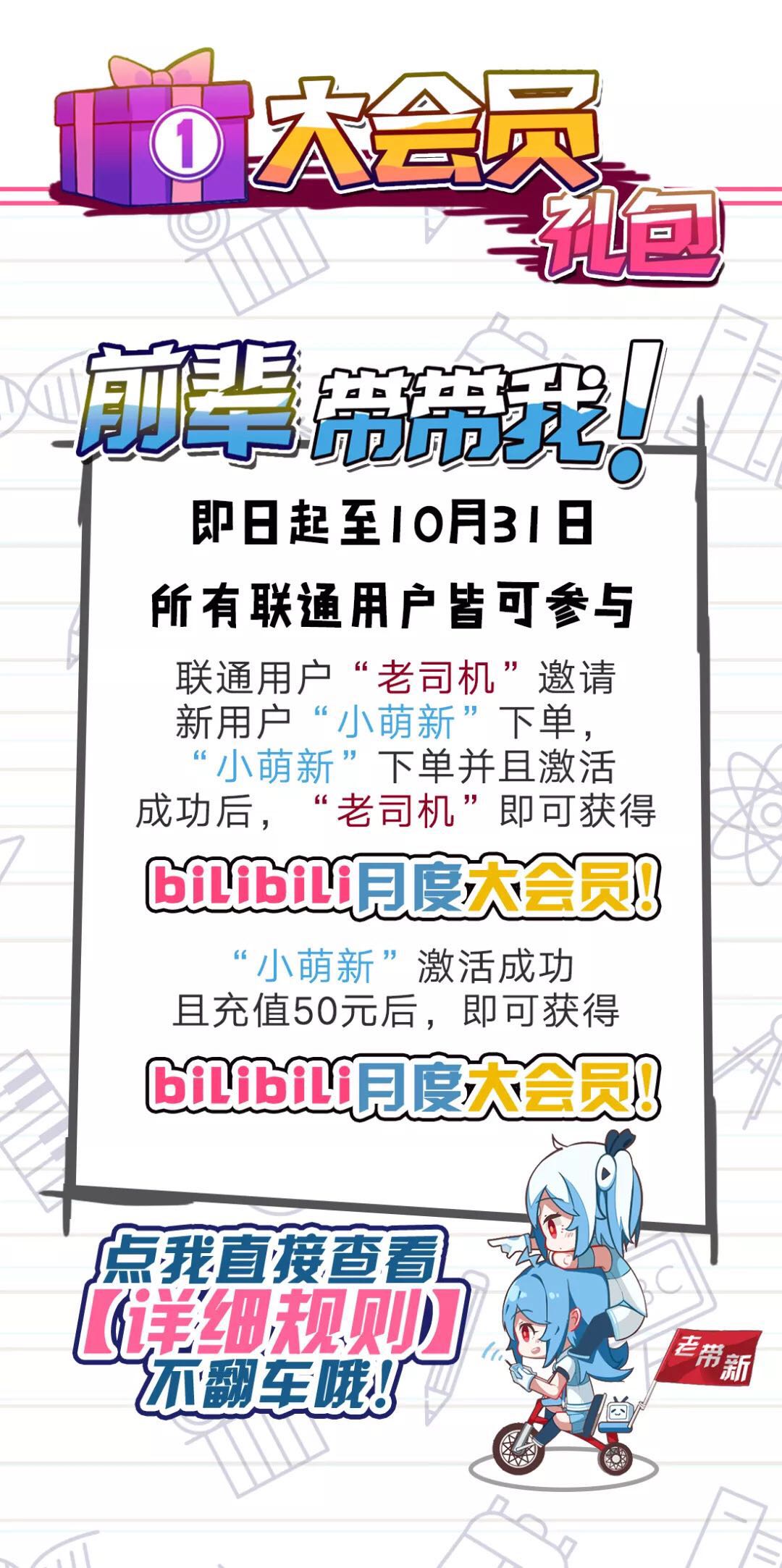 哔哩哔哩大会员领取7天周卡,哔哩哔哩联通卡大会员怎么激活