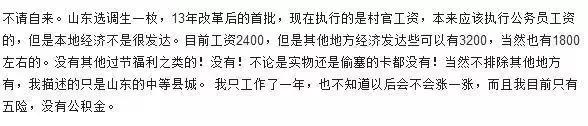 选调生“钱”途怎么样?「工资待遇和发展前景」