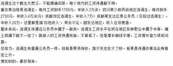 选调生“钱”途怎么样?「工资待遇和发展前景」