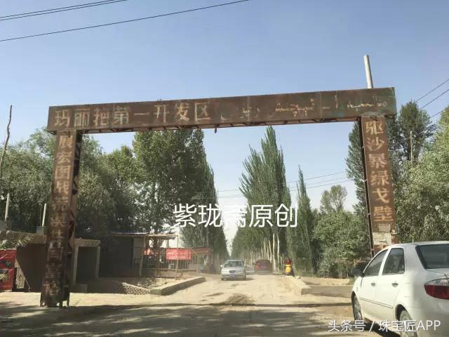 寻宝记｜看地图也找不到，“好色”和田玉玩家不可错过的玛丽艳