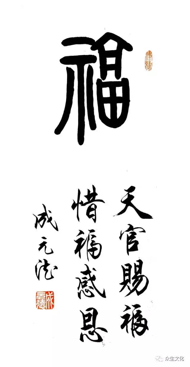 成元德书法作品,成元德书法在中国排名第几位