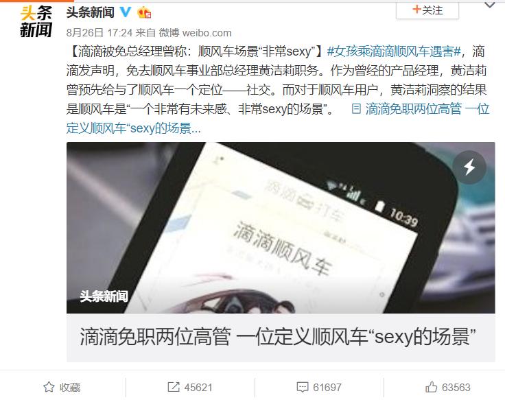 继章子怡后，陈欧又来发声：滴滴为什么不做一个一键报警功能？