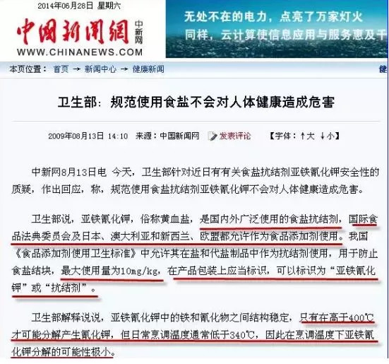 含有亚铁氰化钾的盐能食用吗,食用盐中的亚铁氰化钾有何害处