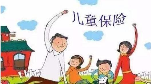 儿童保险有必要买吗,儿童保险有必要买恶性肿瘤保险吗