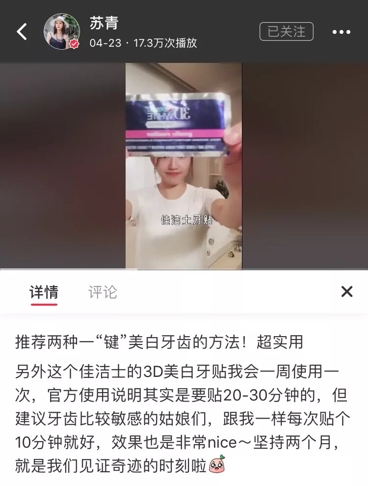 戚薇美白牙齿,戚薇牙齿美白方法