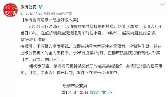 温州女孩乘滴滴遇害最新进展,滴滴温州女孩遇害赔偿多少