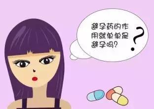 避孕药若是用得好,对这个病很有效