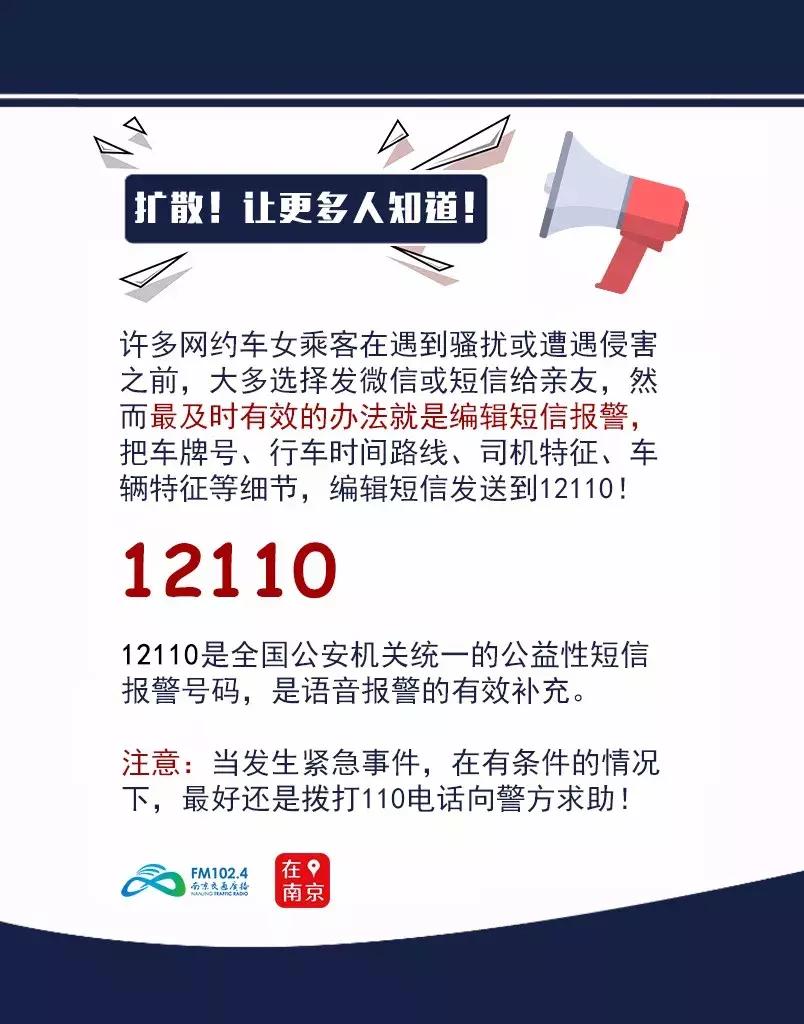 苏州曝多起滴滴司机性侵案!网约车之“求生指南”,速速保存