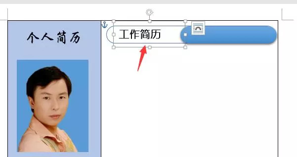 免费的个人简历模板word,word怎么制作个人简历表