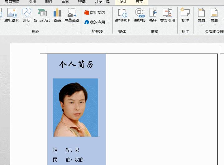 免费的个人简历模板word,word怎么制作个人简历表