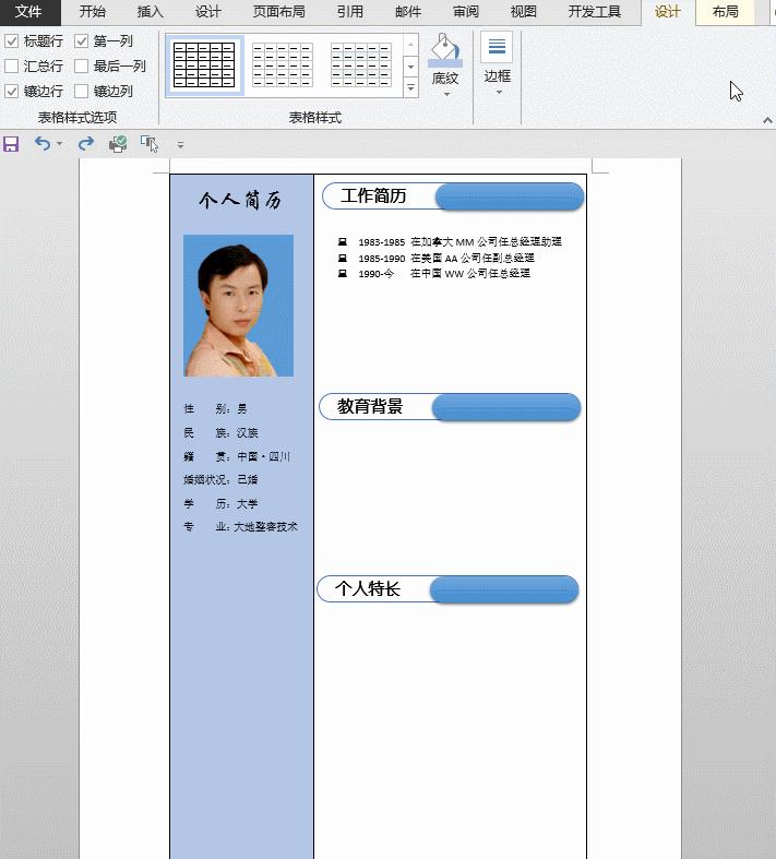 免费的个人简历模板word,word怎么制作个人简历表