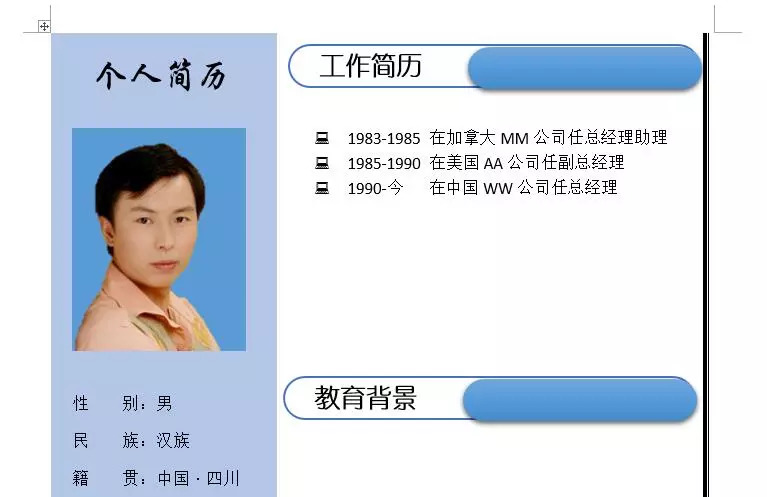 免费的个人简历模板word,word怎么制作个人简历表