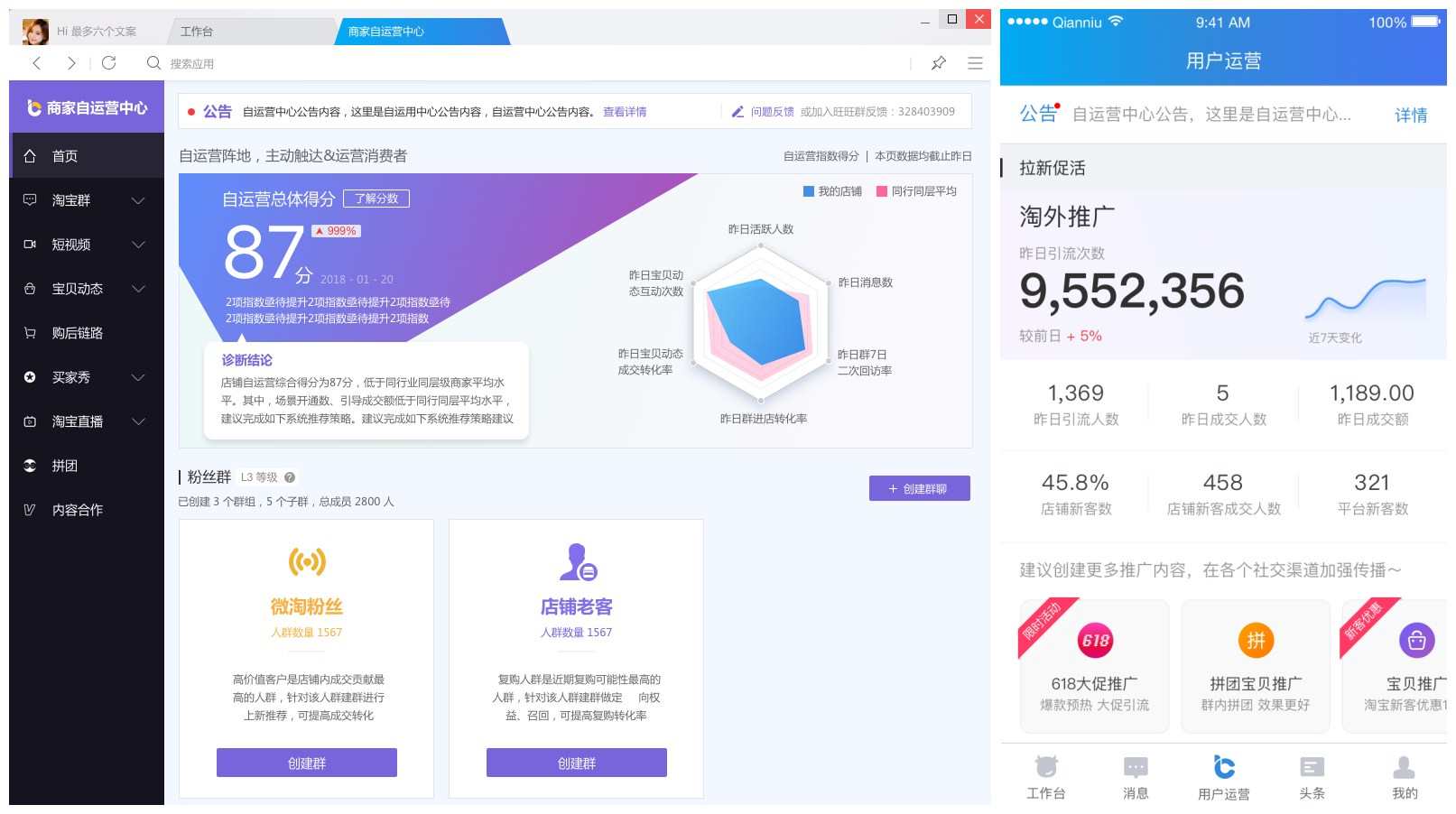 淘宝商家客户运营,淘宝商户自媒体运营
